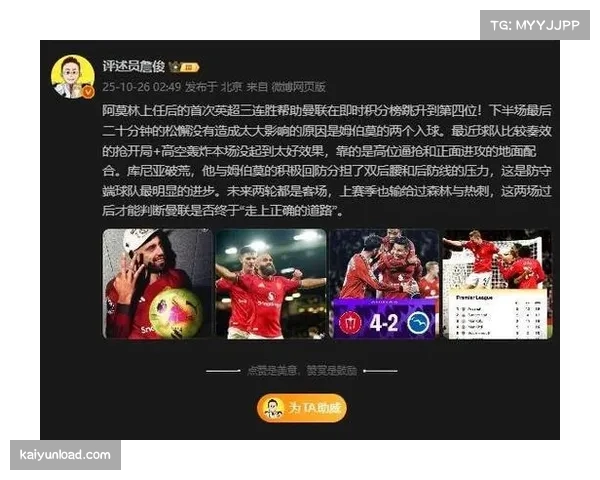 曼联逆转布莱顿,詹俊称表现超出预期 曼联逆转布莱顿,詹俊称表现超出预期